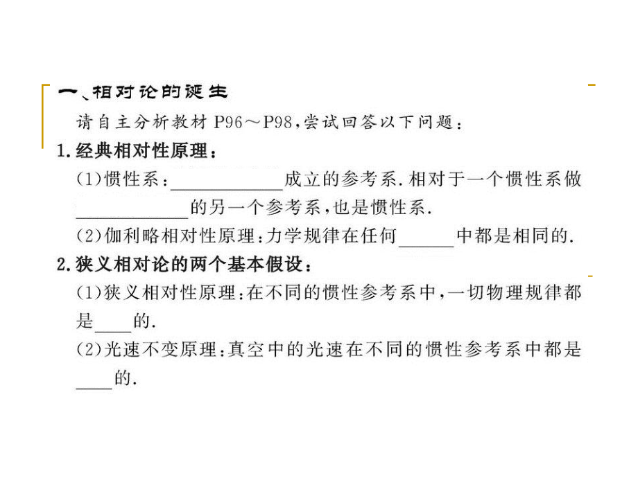 相对论的诞生-时间和空间的相对性-课件(同名56).ppt_第2页