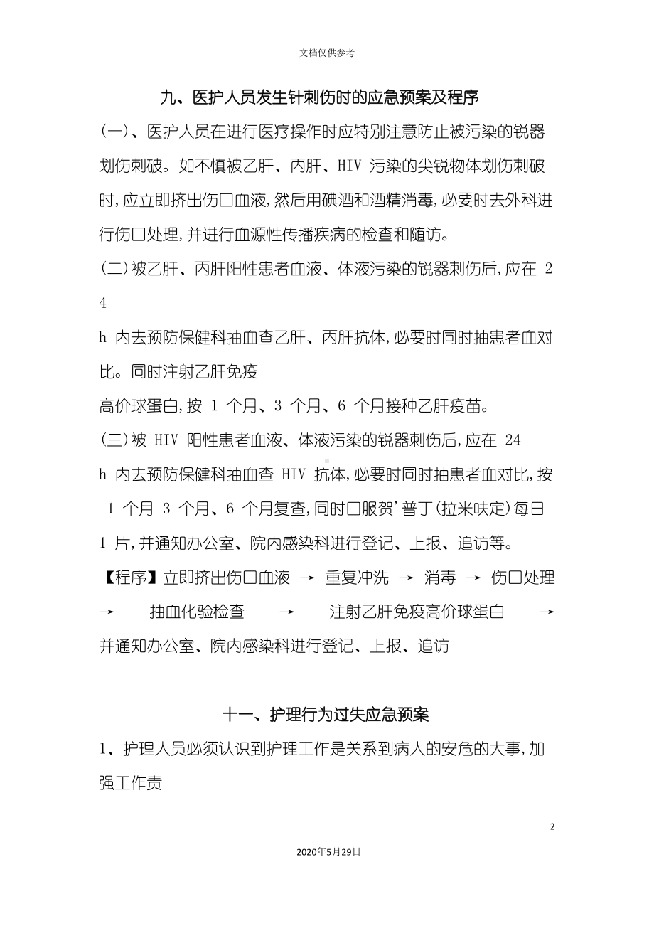 医院康复科各类应急预案(DOC 33页).doc_第2页