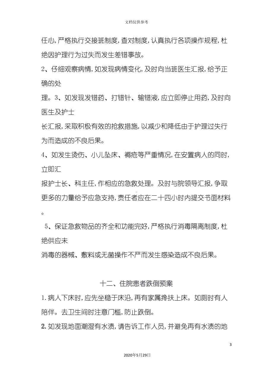 医院康复科各类应急预案(DOC 33页).doc_第3页