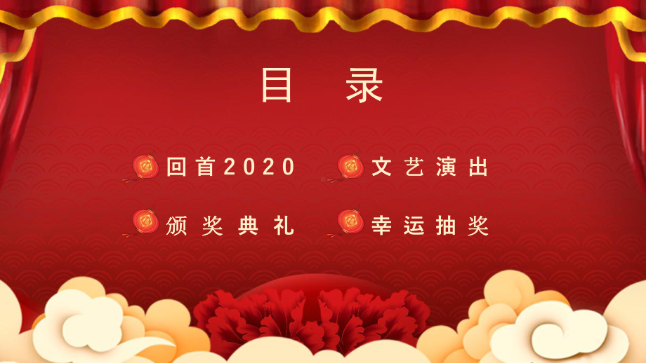 红色喜庆2021年春节联欢晚会模板课件.pptx_第3页