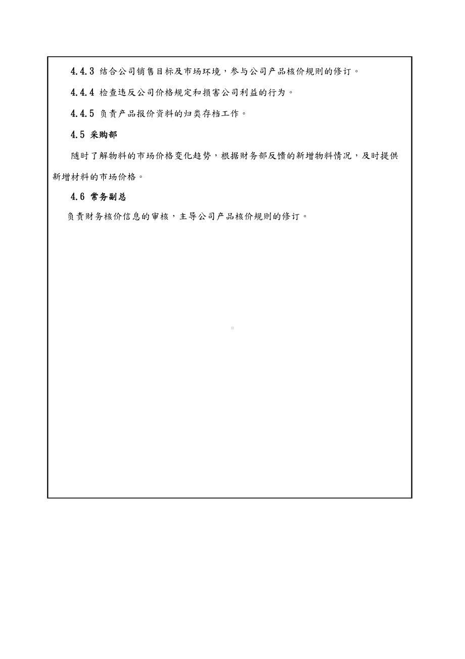 产品销售报价管理制度汇编(DOC 9页).doc_第3页