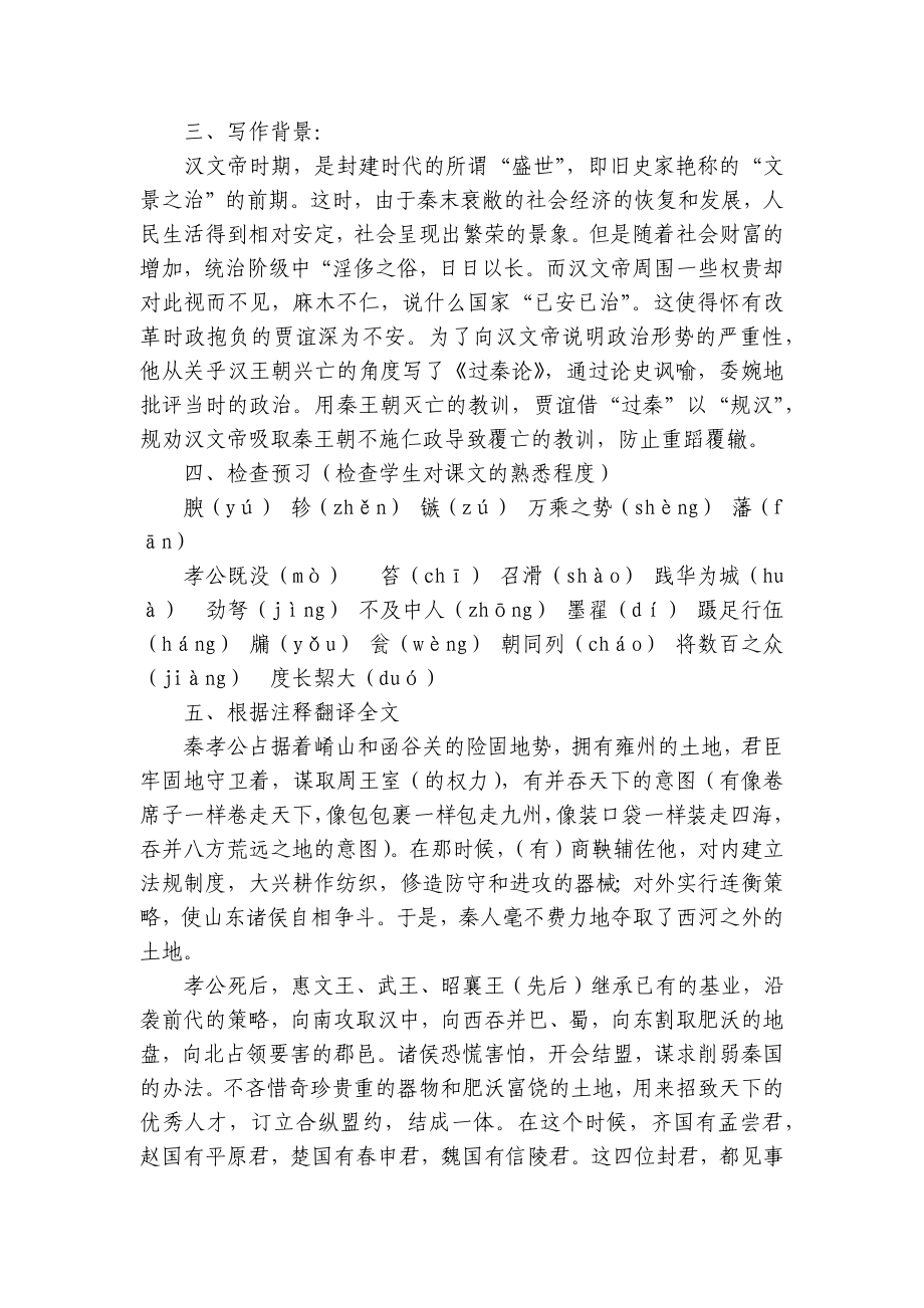 《过秦论》一等奖创新教案统编版高中语文选择性必修中册-2.docx_第2页