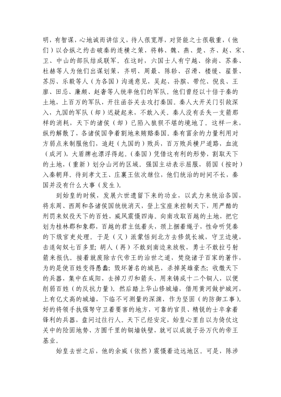 《过秦论》一等奖创新教案统编版高中语文选择性必修中册-2.docx_第3页