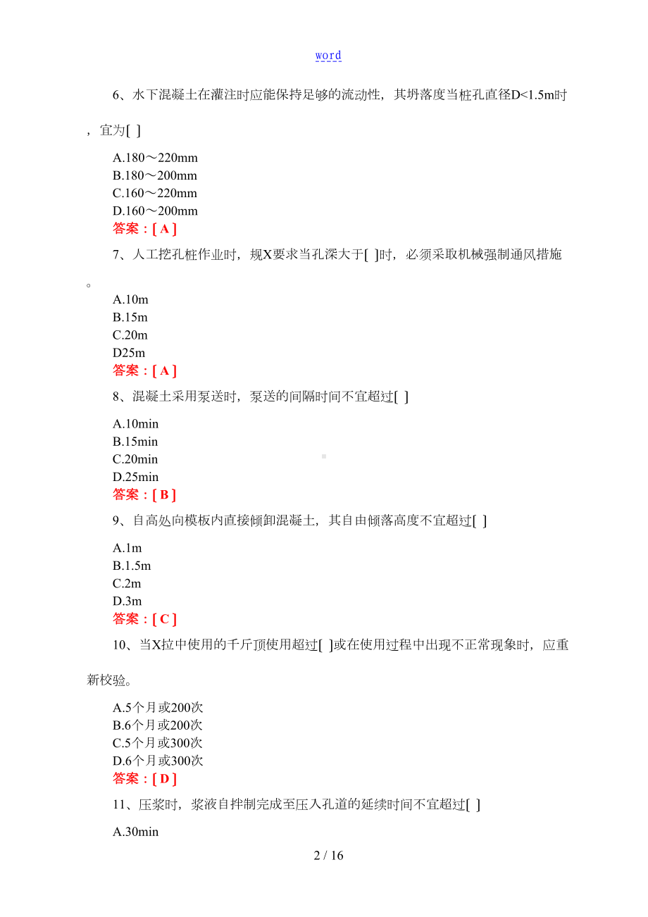 公路桥涵施工技术要求规范题库(DOC 11页).doc_第2页