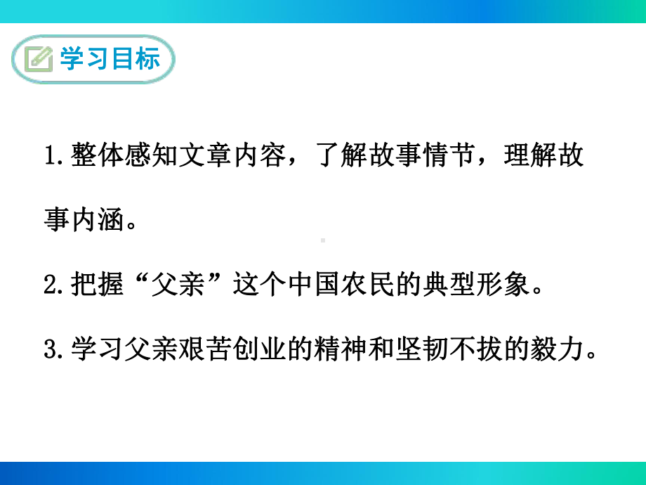 部编人教版七年级语文下册《台阶》课件.ppt_第2页