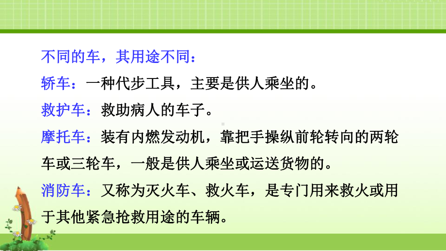 部编人教版小学语文2二年级上册课件：语文园地六课件.ppt_第3页