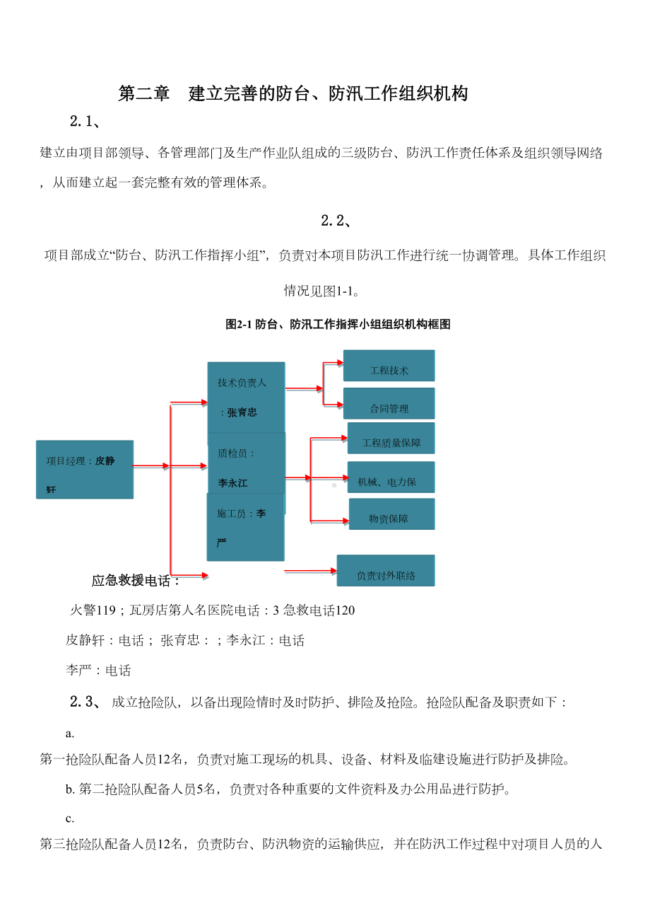 （文档）防台防汛应急预案(可编辑(DOC 9页).doc_第3页