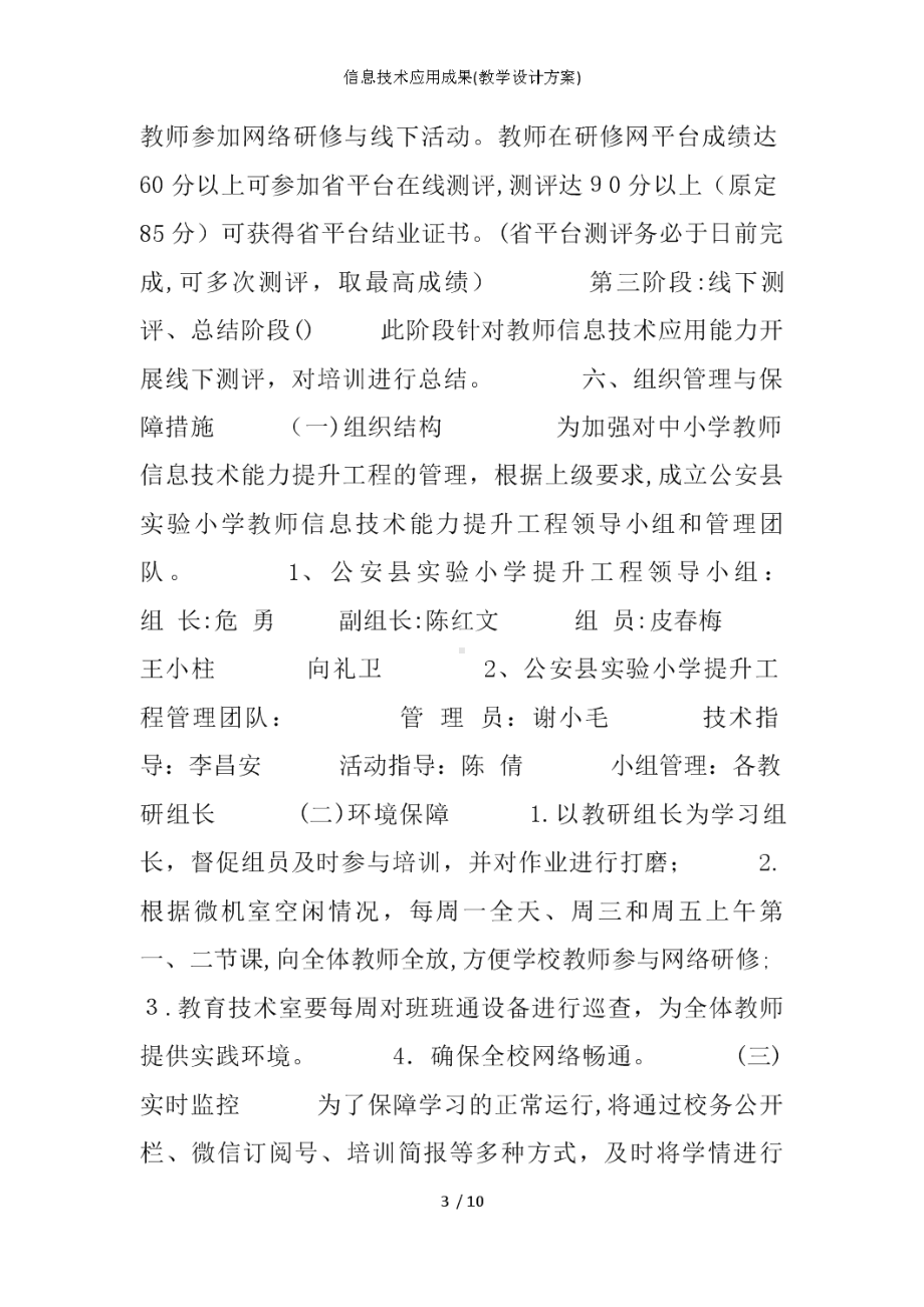 信息技术应用成果(教学设计方案)(DOC 10页).doc_第3页