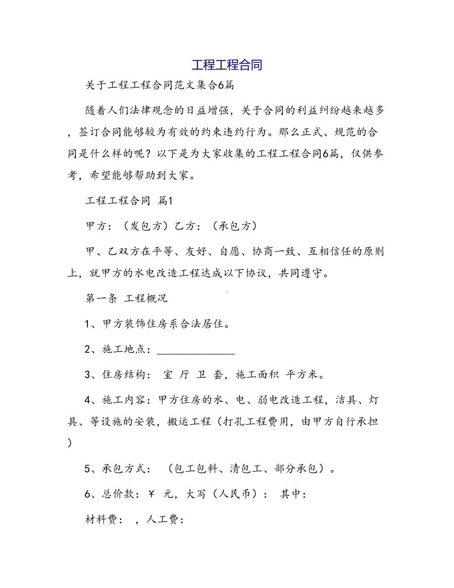 合同范本某某工程合同1202(DOC 33页).docx_第1页