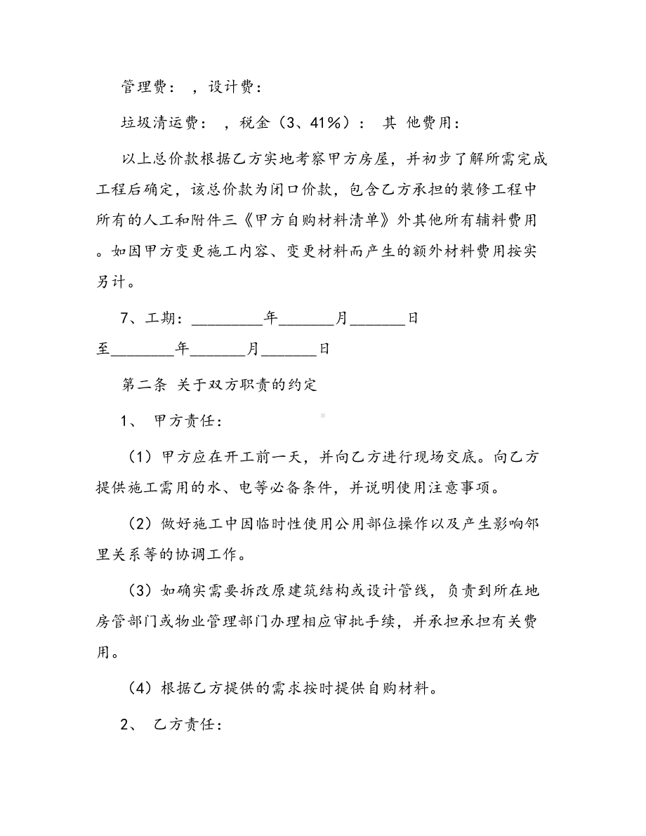 合同范本某某工程合同1202(DOC 33页).docx_第2页