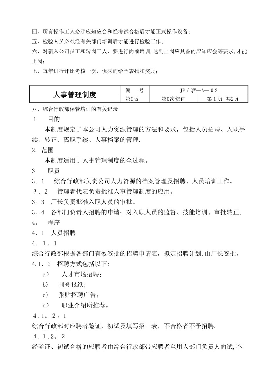 作业指导书(3in1)A管理制度(2)(DOC 84页).doc_第3页