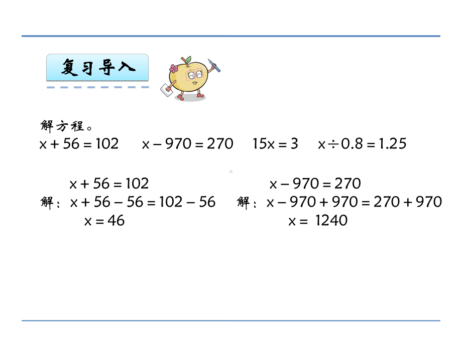 第一单元列方程解决简单实际问题1课件.pptx_第3页