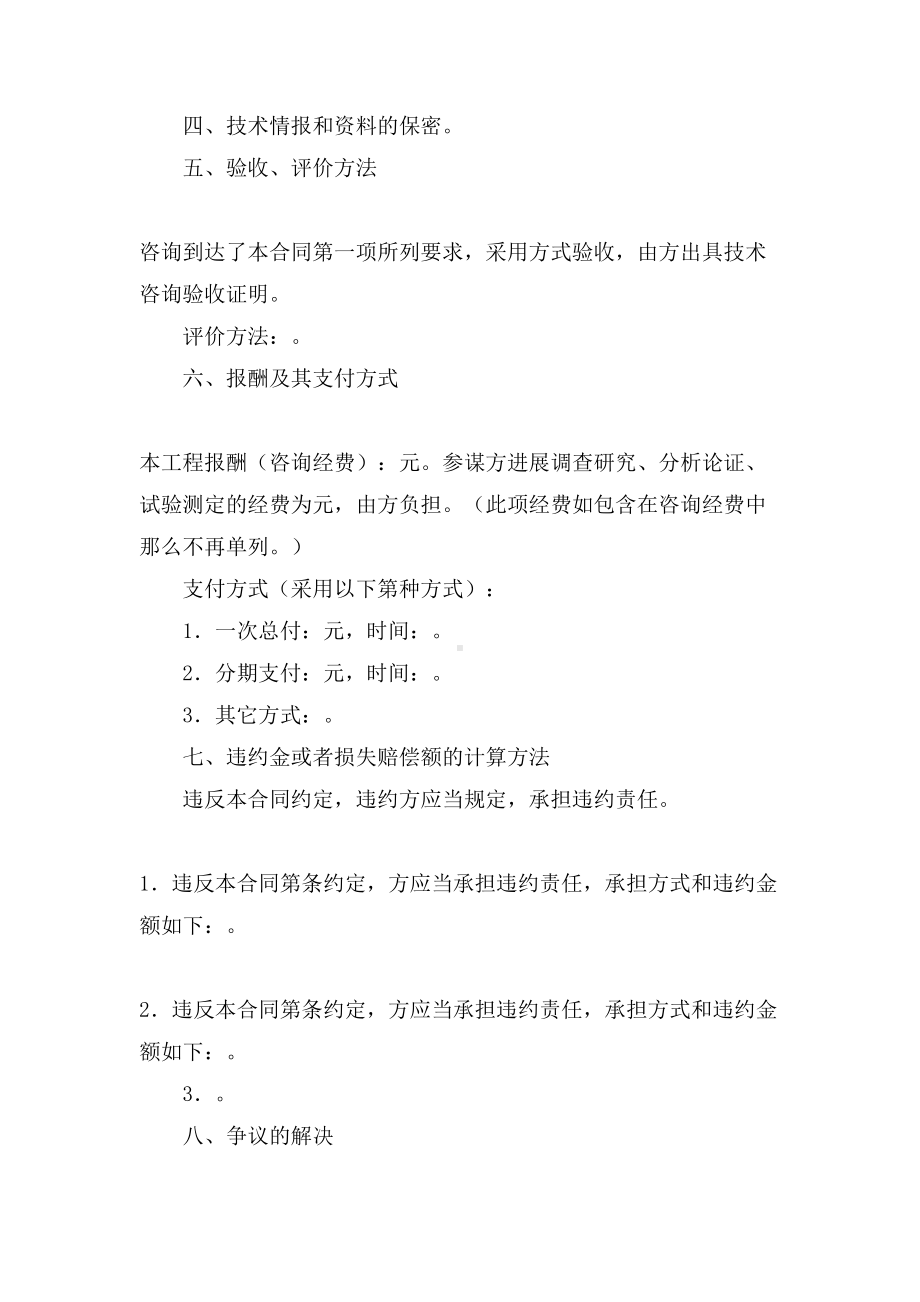 关于技术咨询合同模板合集十篇(DOC 29页).doc_第3页