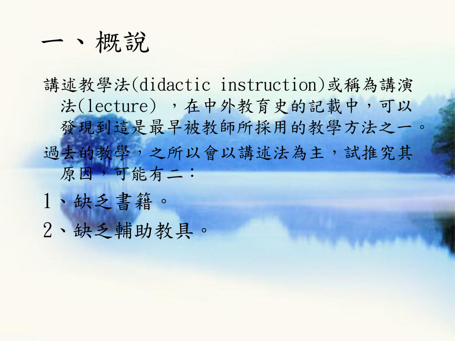 讲述教学法和讨论教学法课件.ppt_第2页