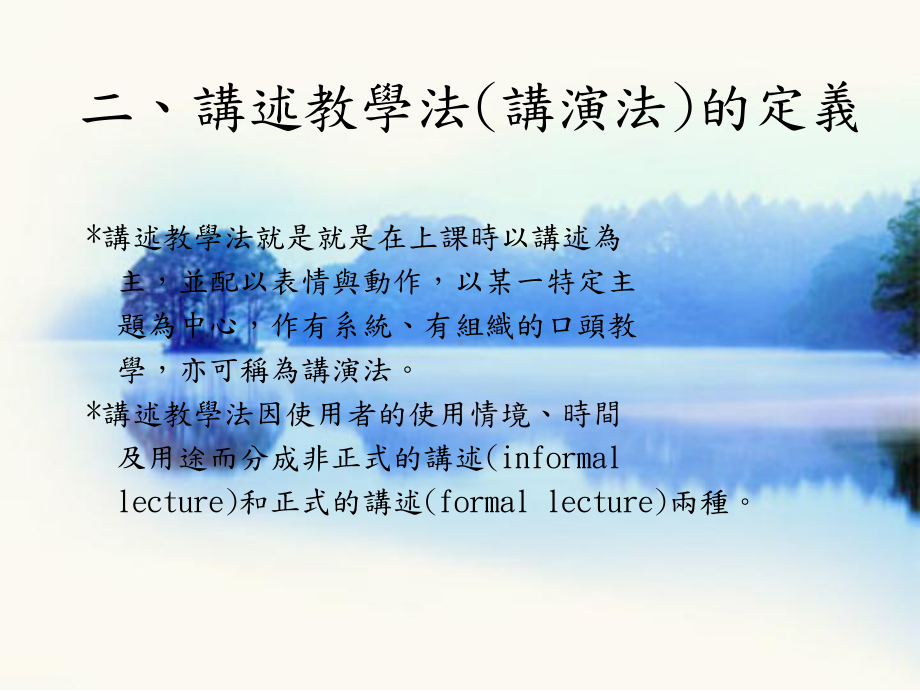 讲述教学法和讨论教学法课件.ppt_第3页