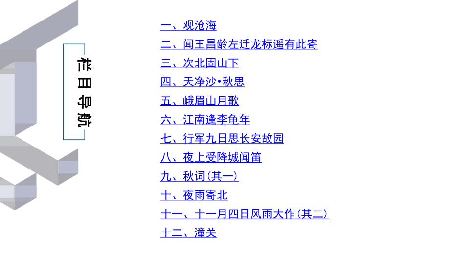 第1部分-专题1-7年级上册-古诗词鉴赏-课件—贵州省遵义市2021届中考语文总复习.ppt_第2页