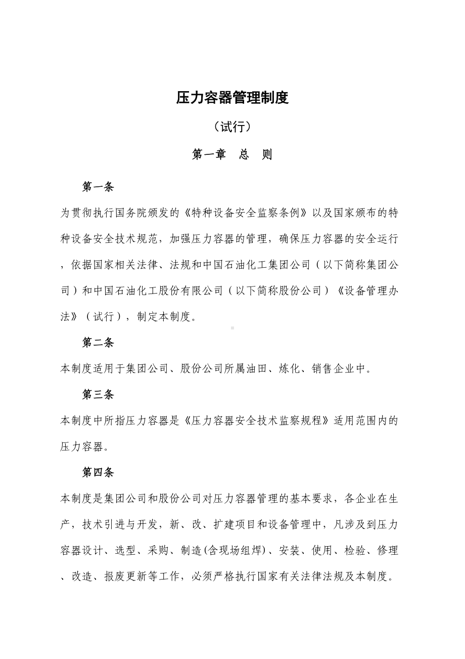 压力容器管理制度解析(DOC 23页).doc_第3页