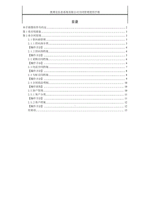 合同管理使用手册(DOC 13页).docx