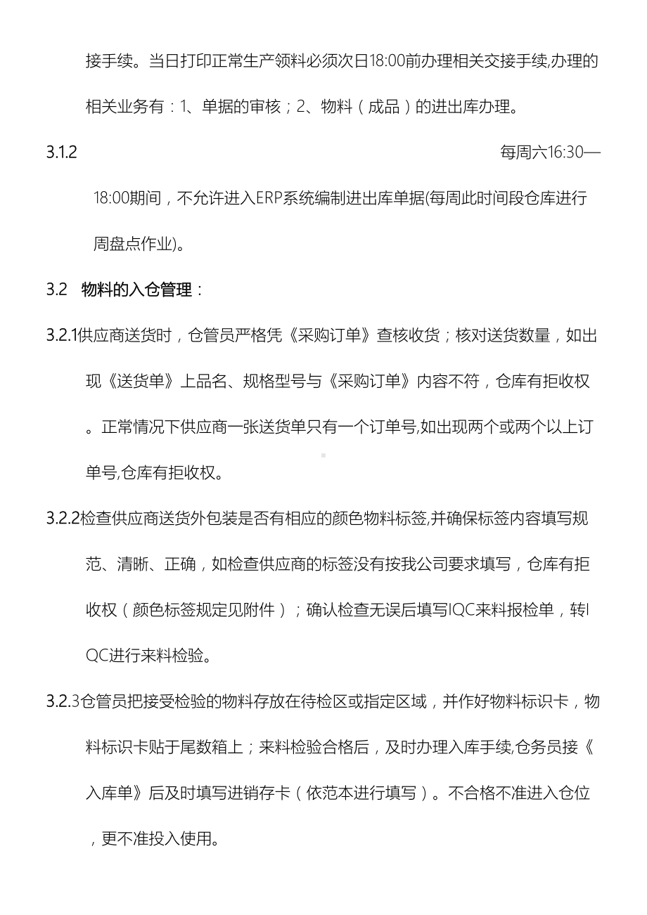 仓库管理制度材料(DOC 14页).doc_第3页