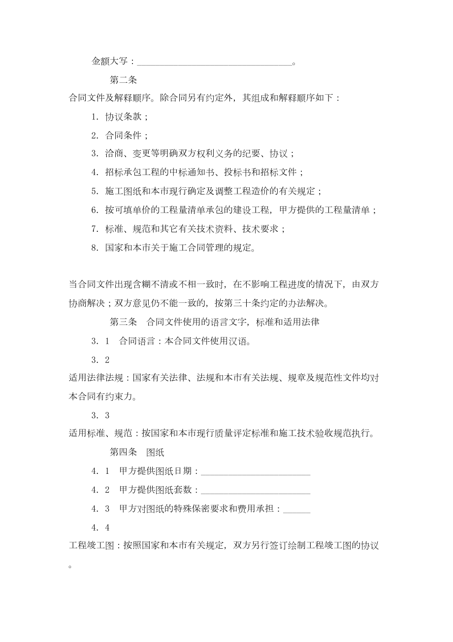 北京市建设工程施工合同协议书范本模板(DOC 21页).docx_第3页