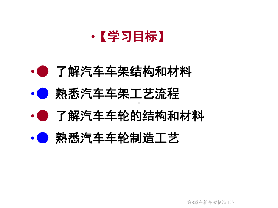 第8章车轮车架制造工艺课件.ppt_第3页