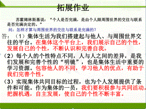 部编人教版七年级下册道德与法治：71单音与和声3课件.ppt