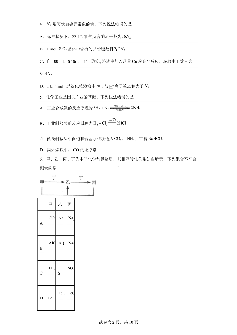 河北省唐山市2023届高三二模考试化学试题.docx_第2页