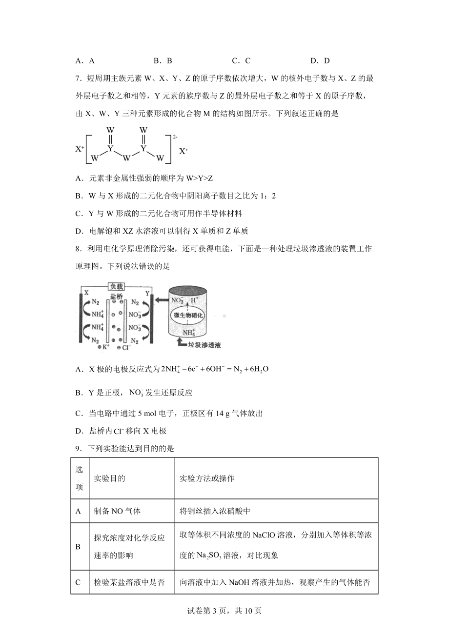 河北省唐山市2023届高三二模考试化学试题.docx_第3页