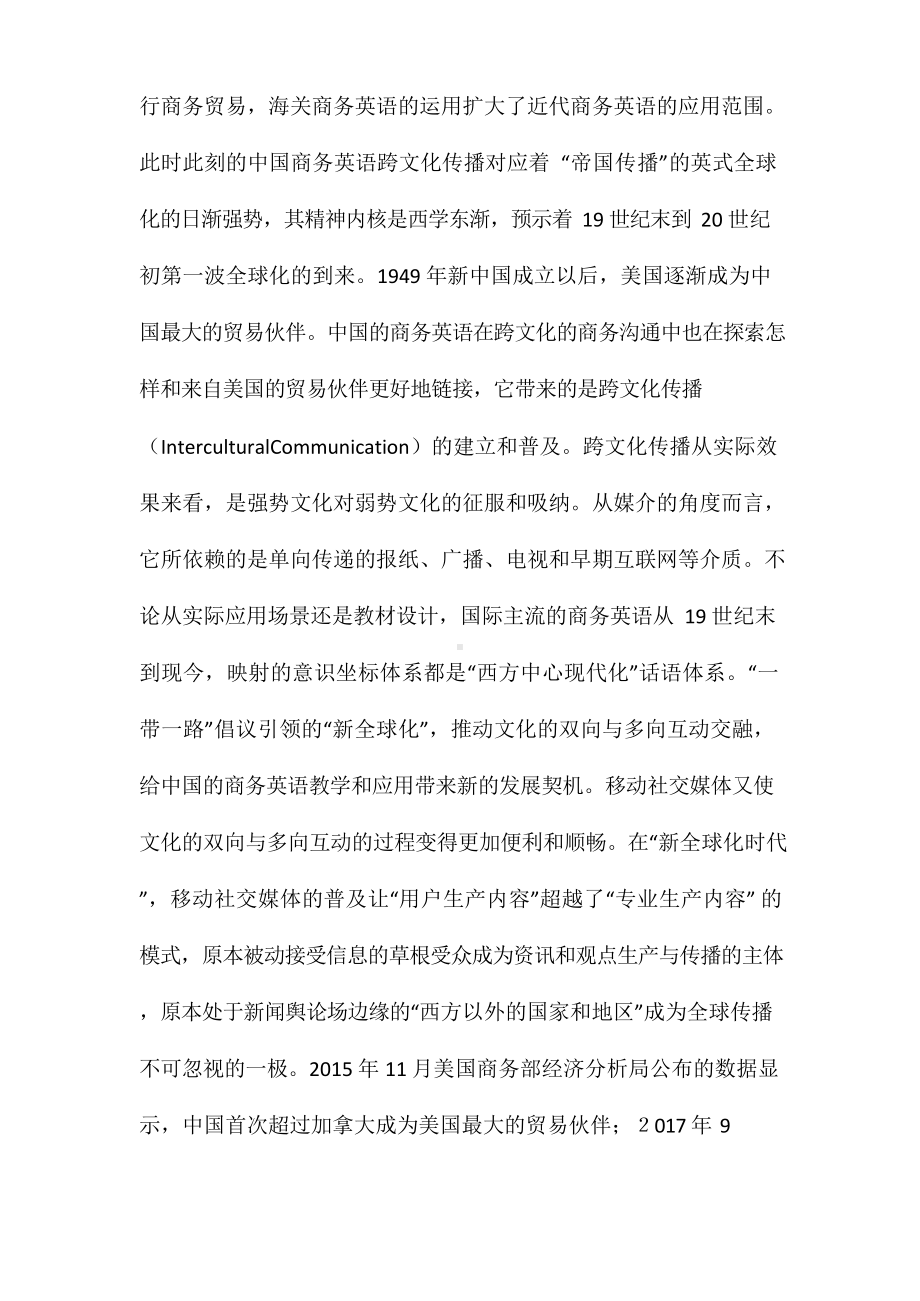 商务英语教学跨文化传播教学设计.docx_第2页