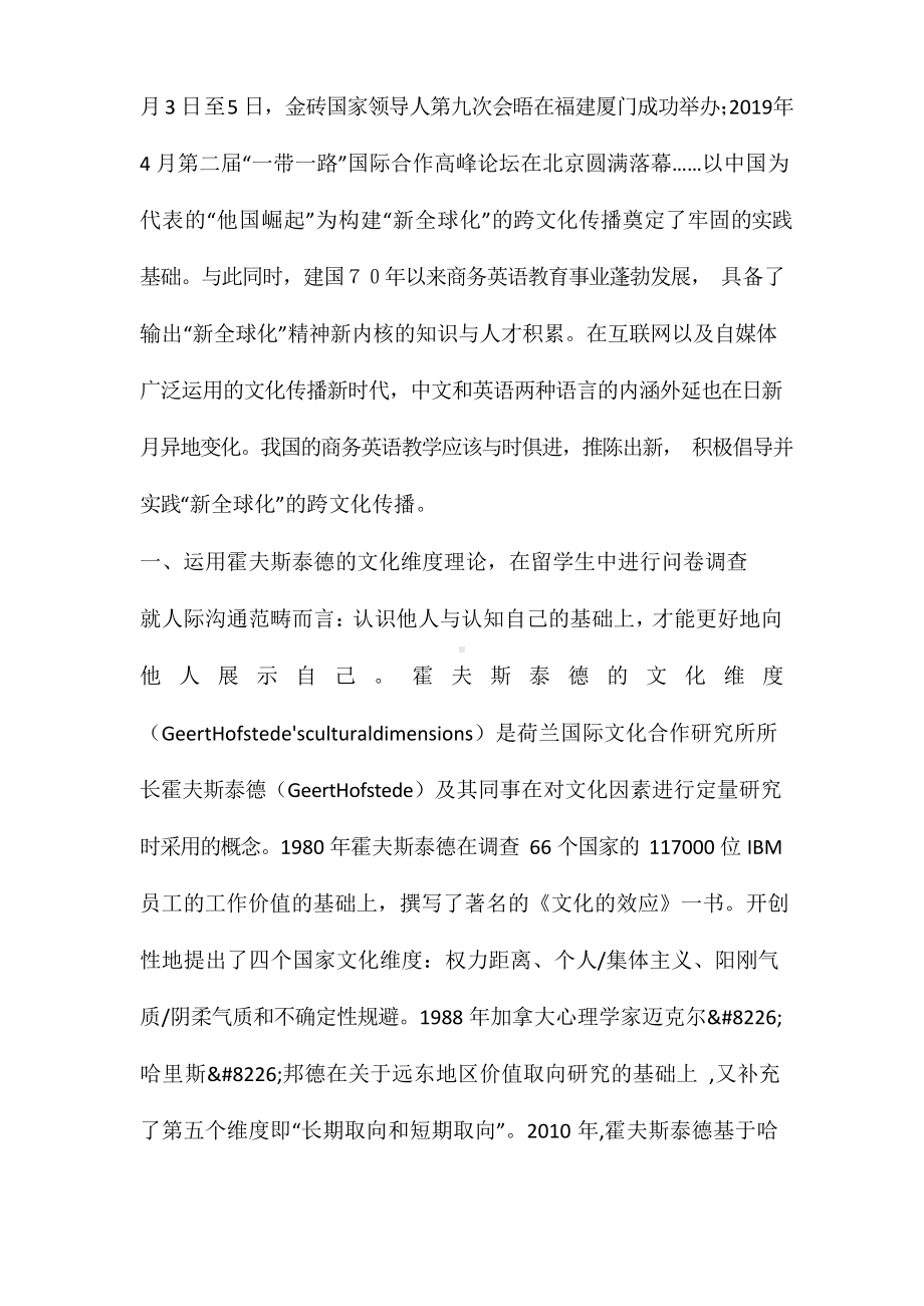 商务英语教学跨文化传播教学设计.docx_第3页