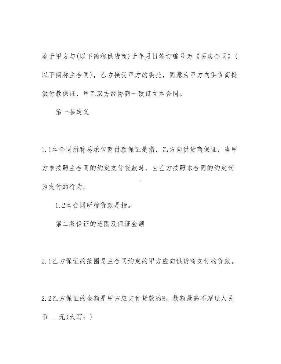 （精选）工程工程合同范文集合10篇(DOC 80页).docx_第2页