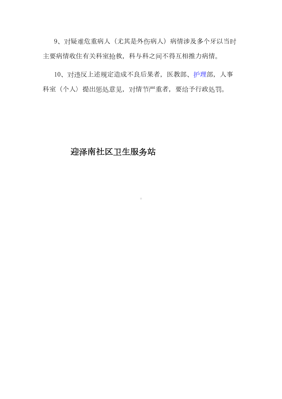 口腔医师管理制度概要(DOC 16页).doc_第2页