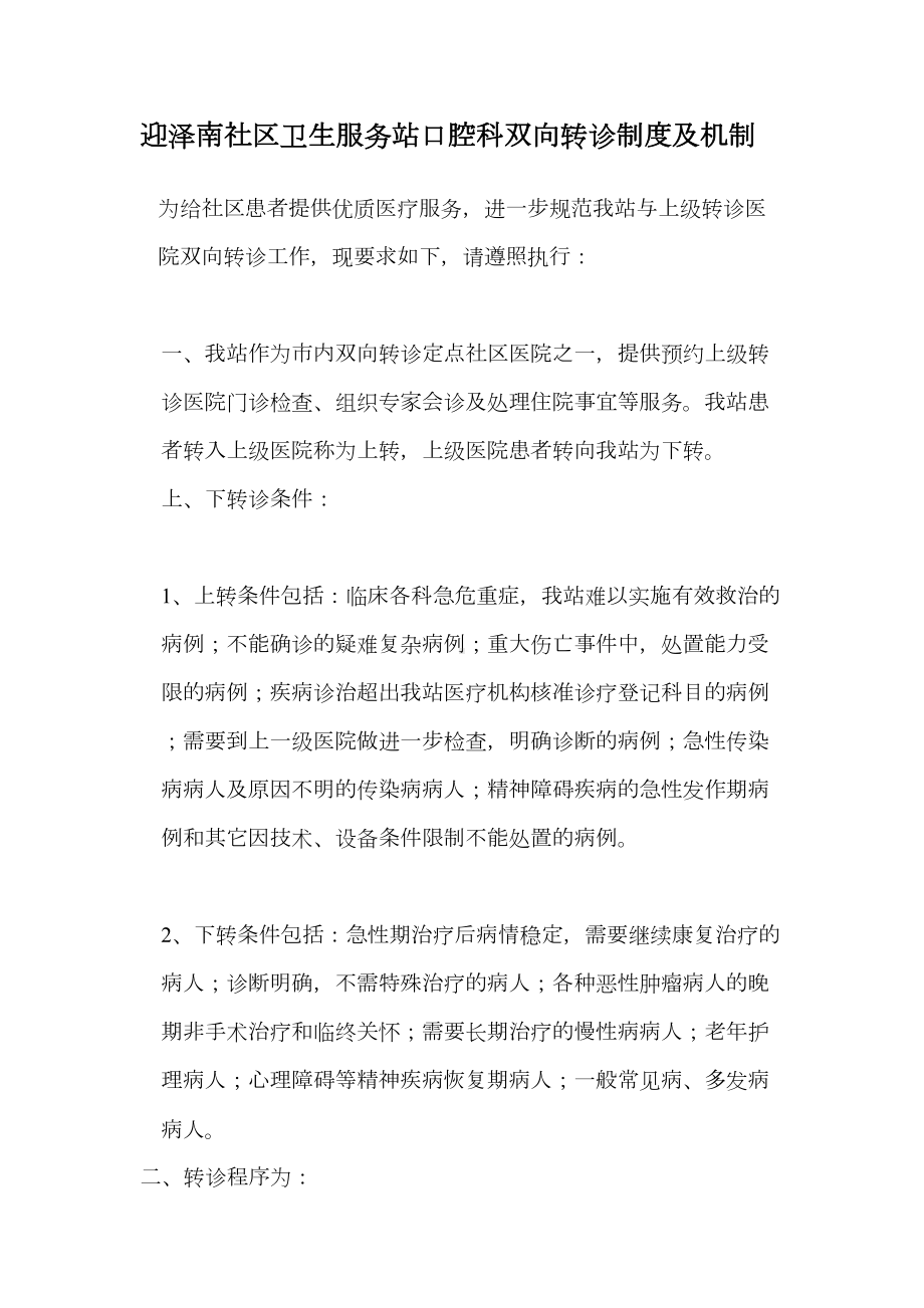 口腔医师管理制度概要(DOC 16页).doc_第3页