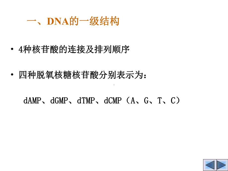 第二章：染色体与DNA-1资料课件.ppt_第2页