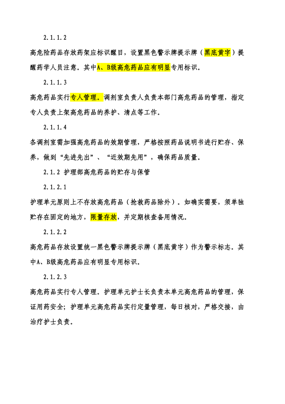 《高危药品管理制度》(DOC 28页).docx_第3页