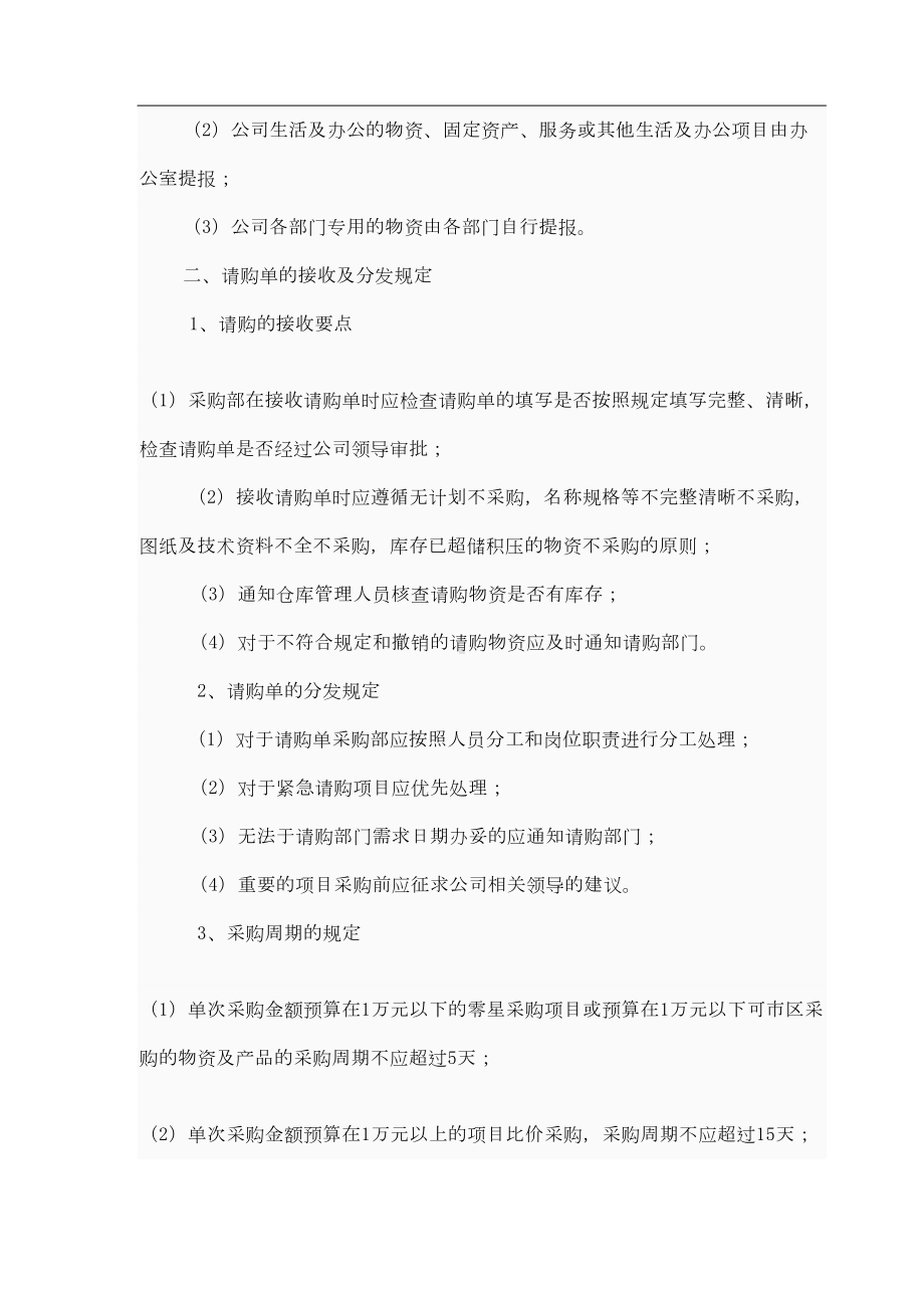 公司采购流程管理制度87065(DOC 17页).doc_第3页