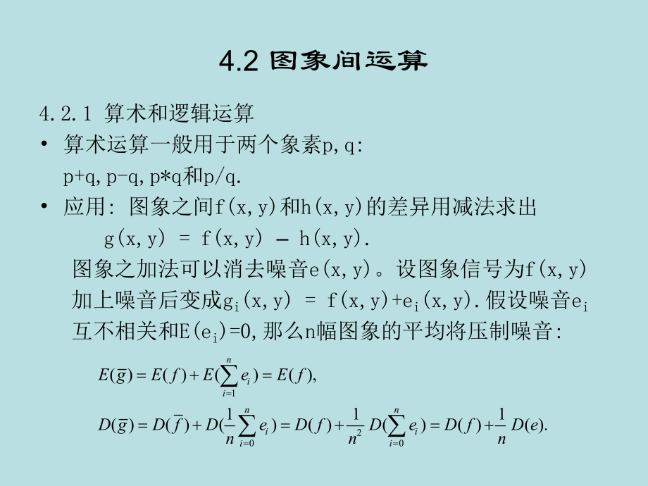 第4章-空间域增强技术课件.ppt_第3页