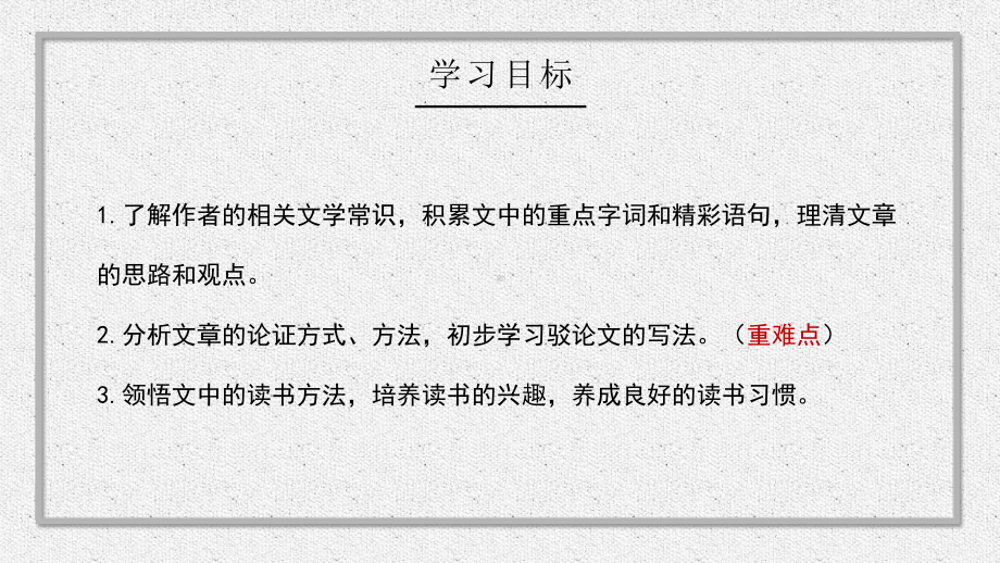 简约古风人教版部编版初中语文九年级下册短文两篇《不求甚解(上)》公开课教学课件.pptx_第2页