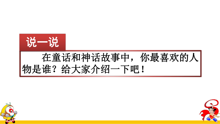 统编版四年级语文上册习作《我和------过一天》优秀课件.pptx_第2页