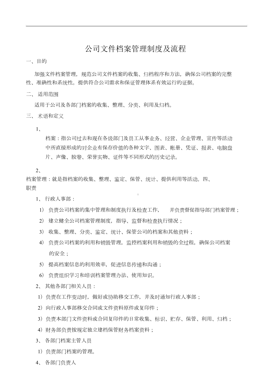 公司档案管理制度及流程98628(DOC 12页).doc_第1页