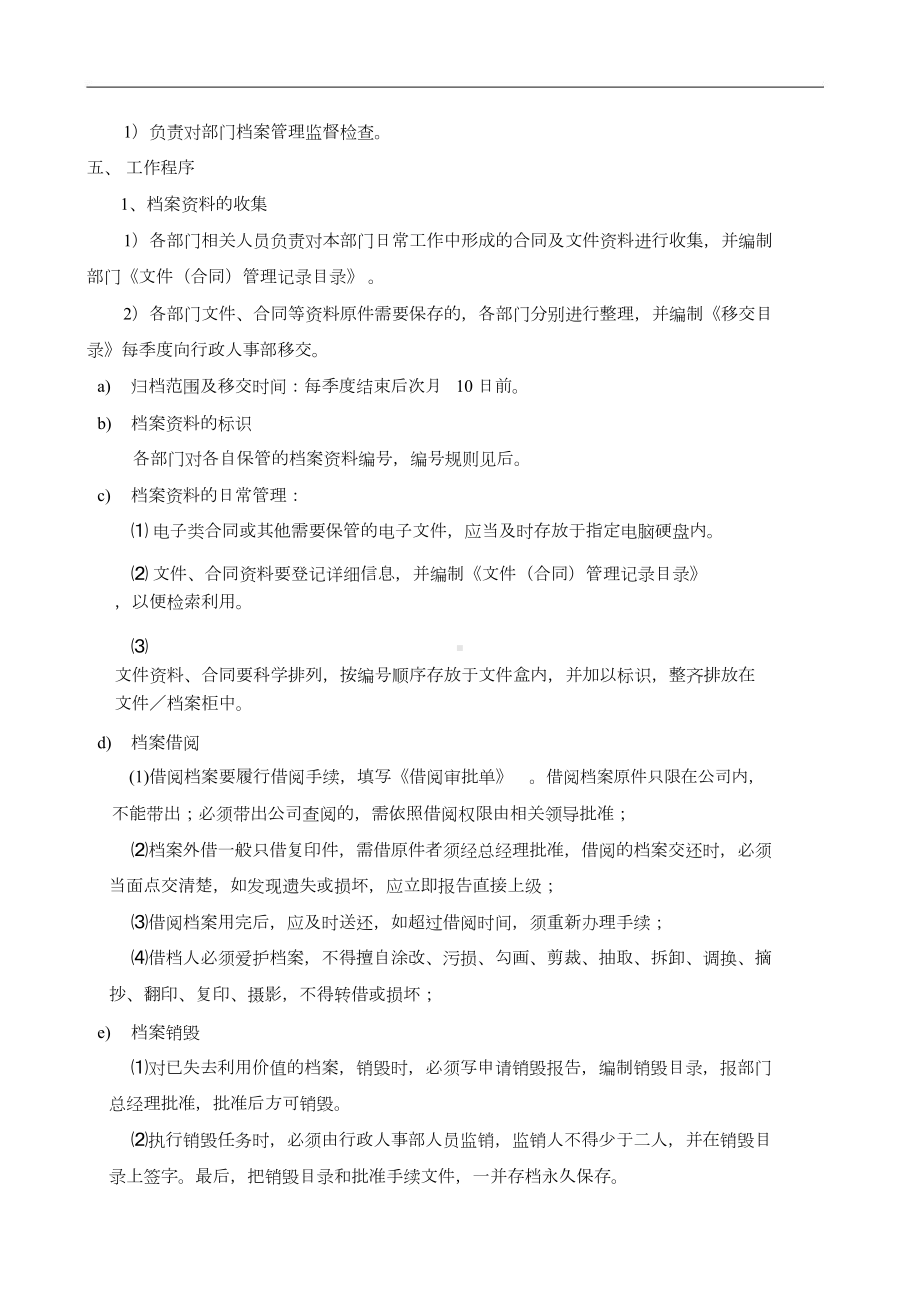 公司档案管理制度及流程98628(DOC 12页).doc_第2页