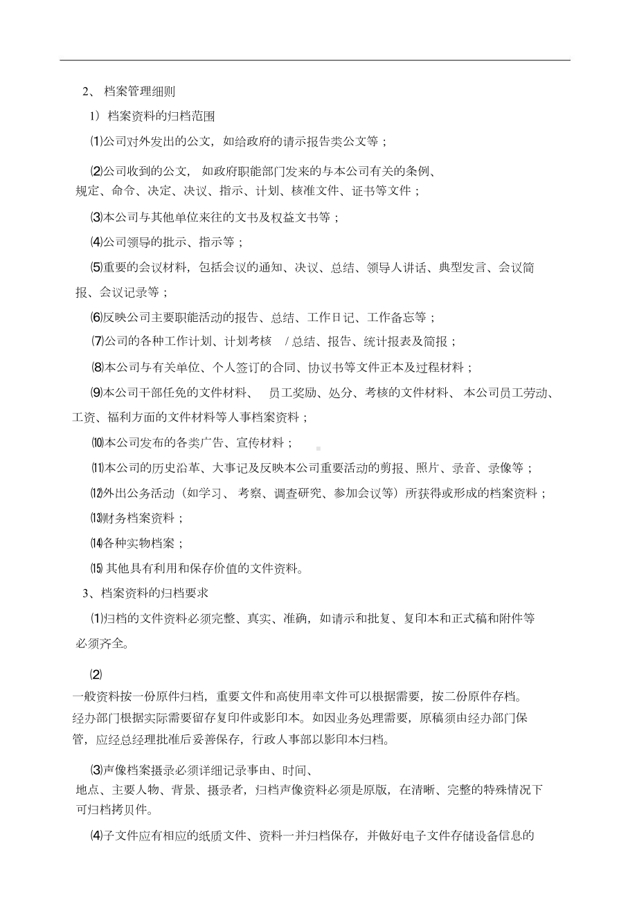 公司档案管理制度及流程98628(DOC 12页).doc_第3页