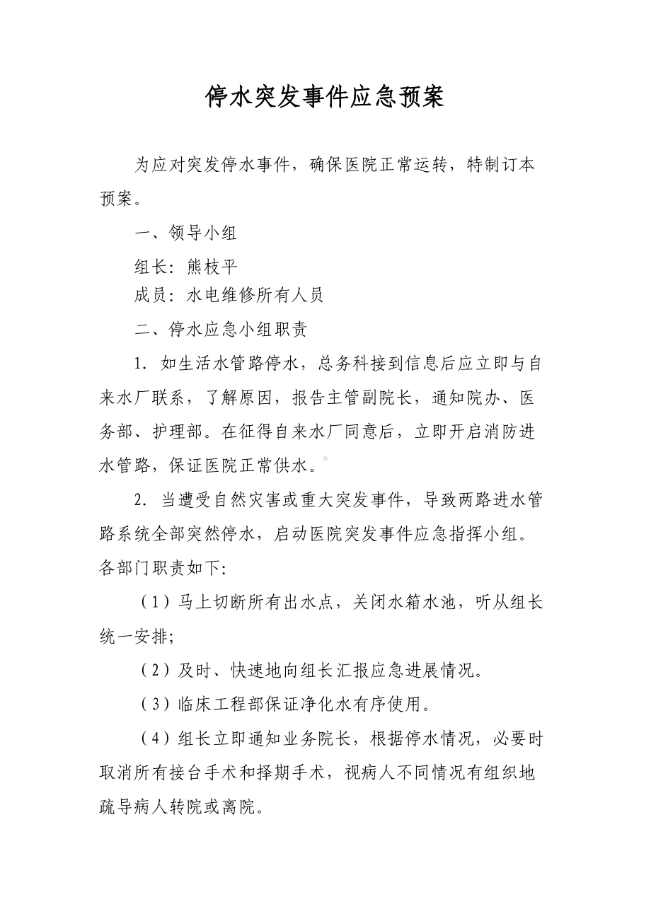 后勤保障应急预案(DOC 26页).doc_第1页