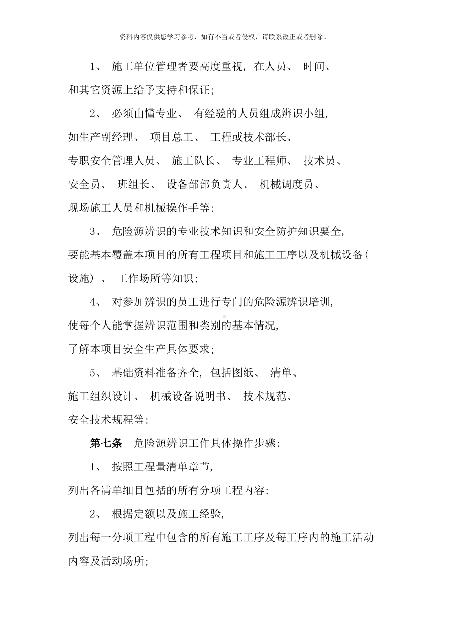 危险源辨识和管理制度样本(DOC 33页).doc_第2页