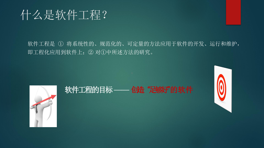 系统分析与设计IBM-13软件工程概念课件.pptx_第3页