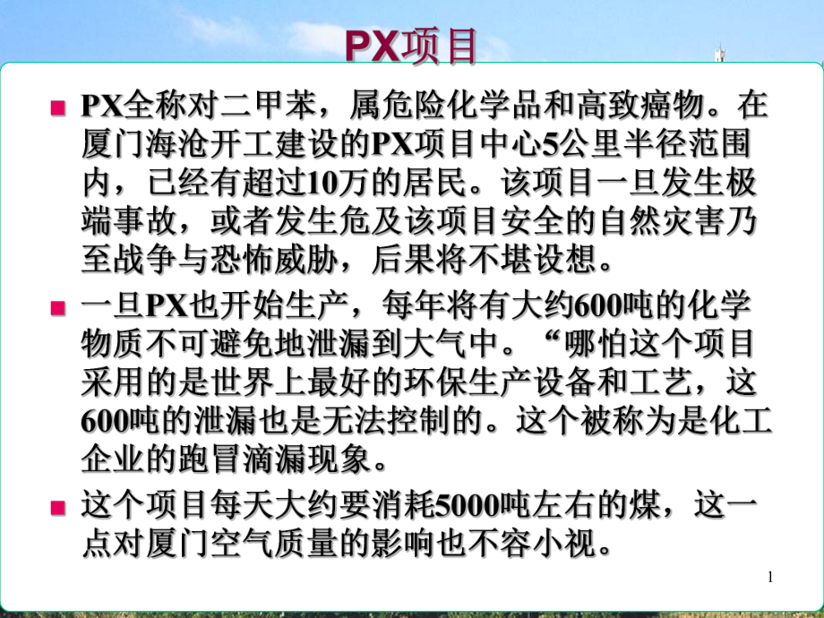 环境管理的政策方法课件.pptx_第1页