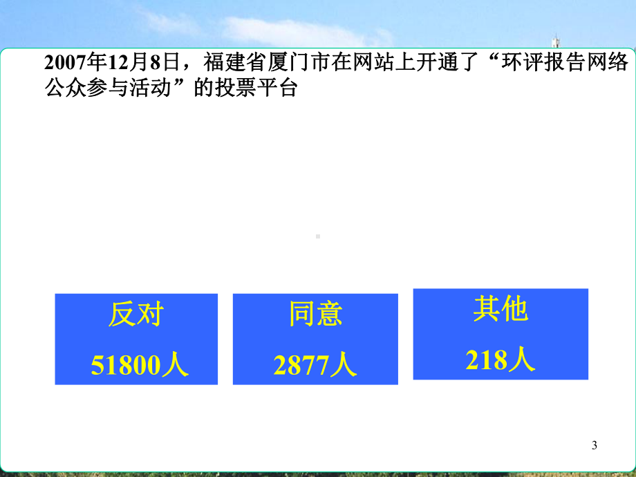 环境管理的政策方法课件.pptx_第3页