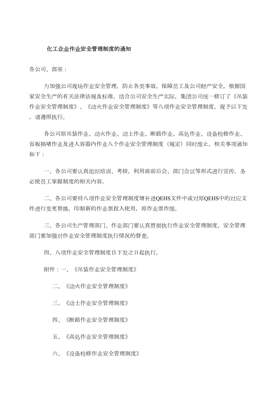 作业安全管理制度(DOC 61页).docx_第1页