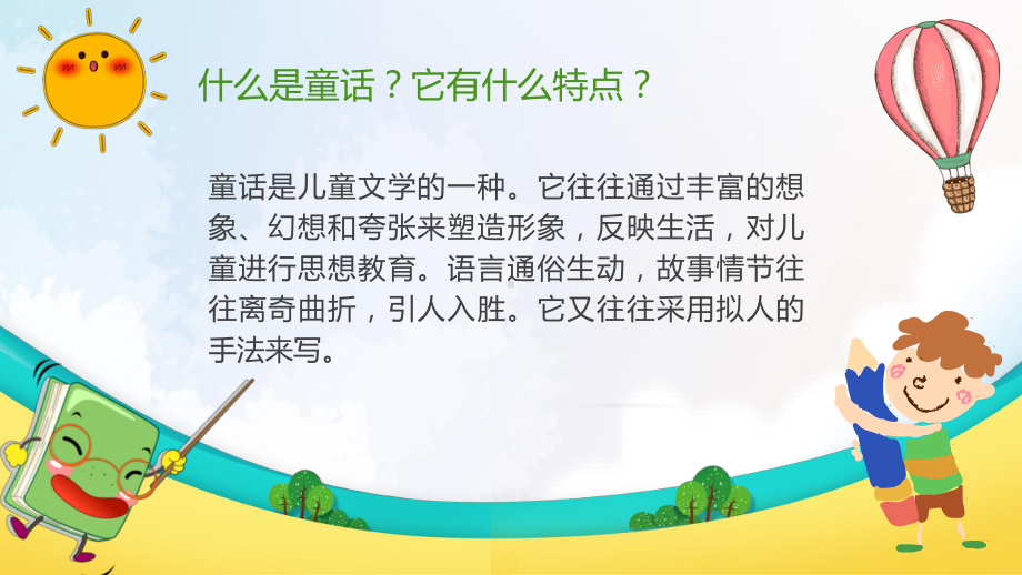 皇帝的新装初中一年级语文教师说课作品作品课件.pptx_第2页