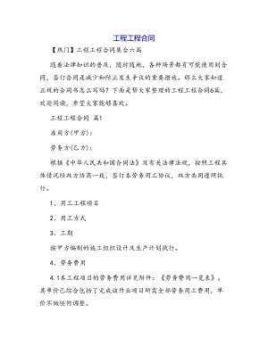 合同范本某某工程合同1516(DOC 47页).docx